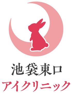 池袋東口アイクリニック